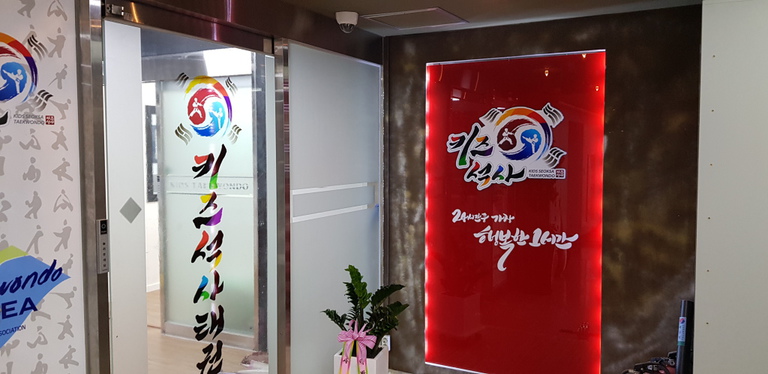 키즈석사태권도
